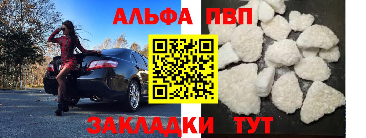Alfa_PVP мука  A-PVP  Армавир  Вход с VPN 