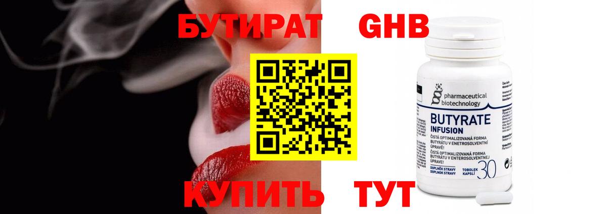 БУТИРАТ жидкий экстази Армавир