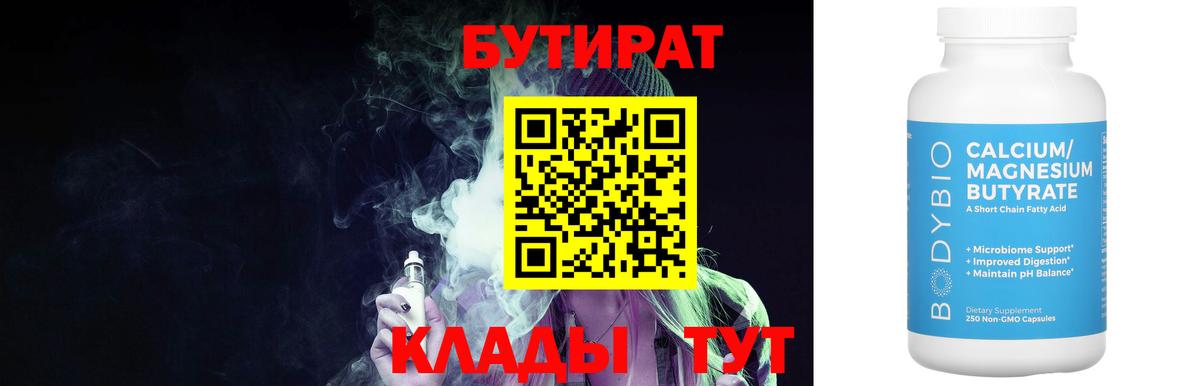 Армавир  Бутират BDO  Вход с VPN 