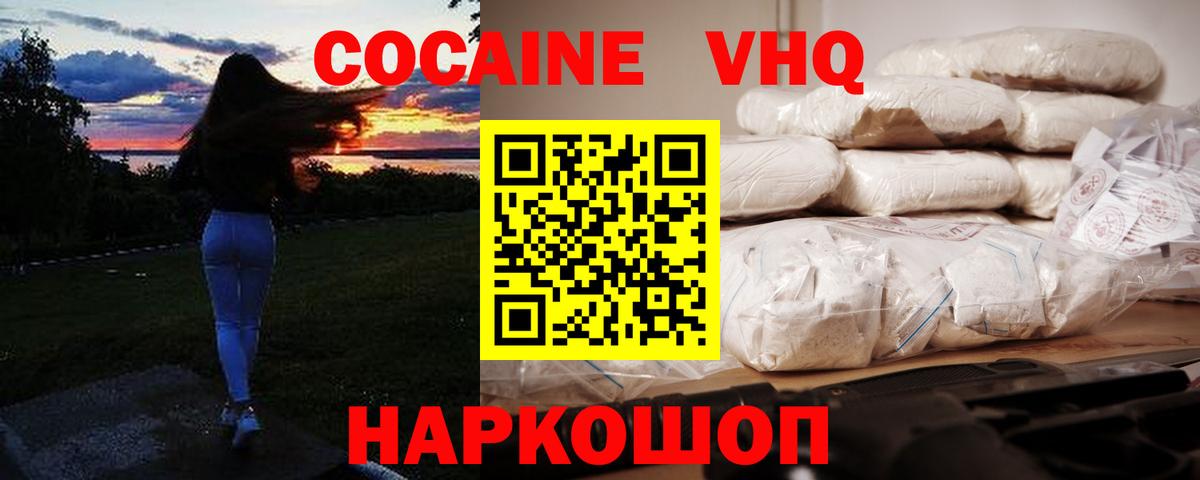 Cocaine VHQ Армавир