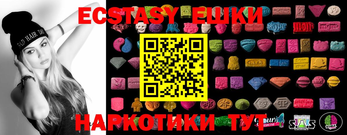 Экстази MDMA Армавир