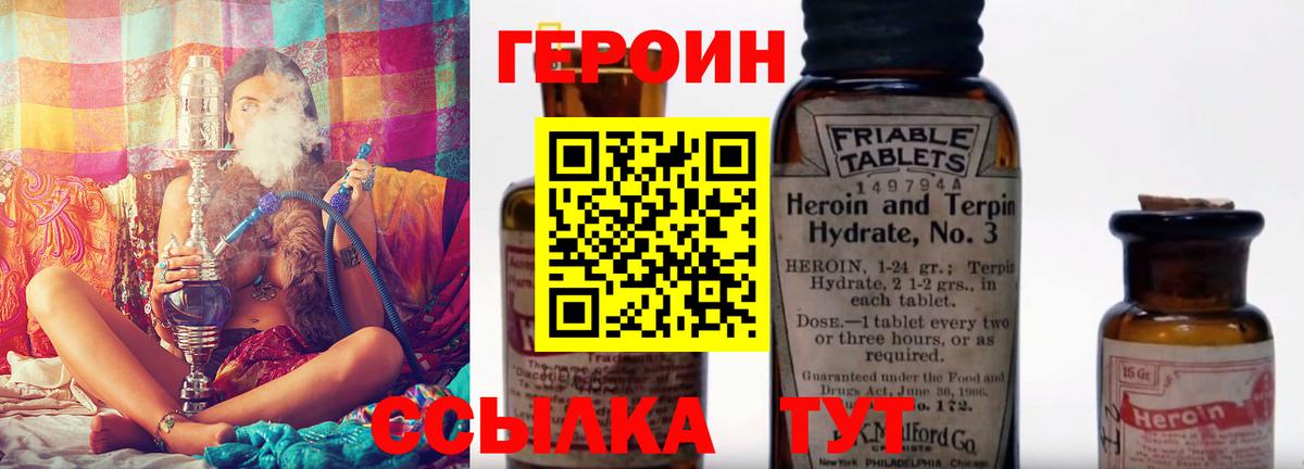Армавир  Героин Heroin  Вход с VPN 