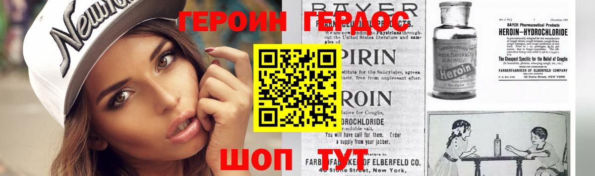 Героин Heroin Армавир