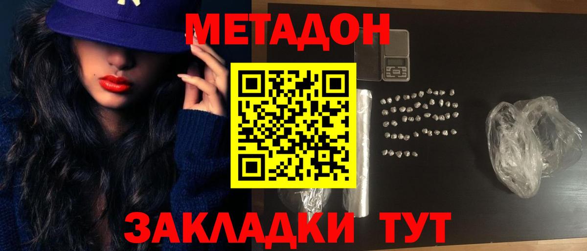 МЕТАДОН белоснежный  Вход с VPN  Армавир  МЕТАДОН белоснежный 