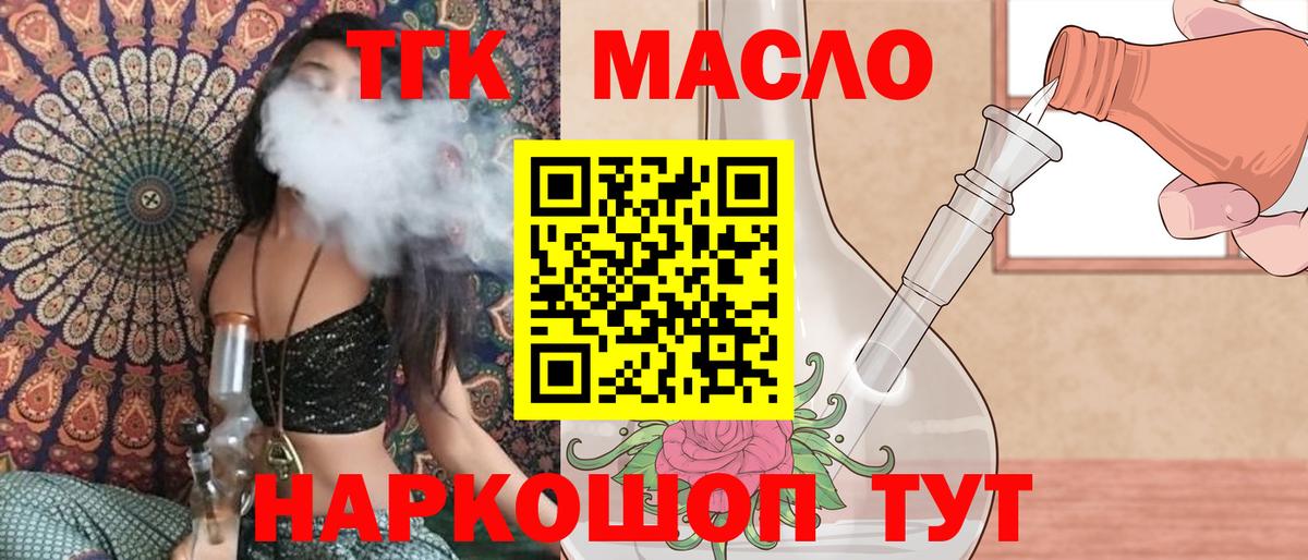 ТГК вейп с тгк Армавир