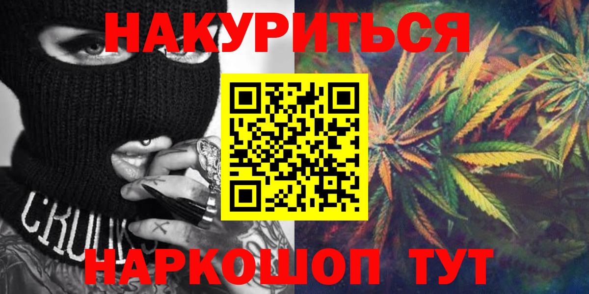 Канабис планчик Армавир